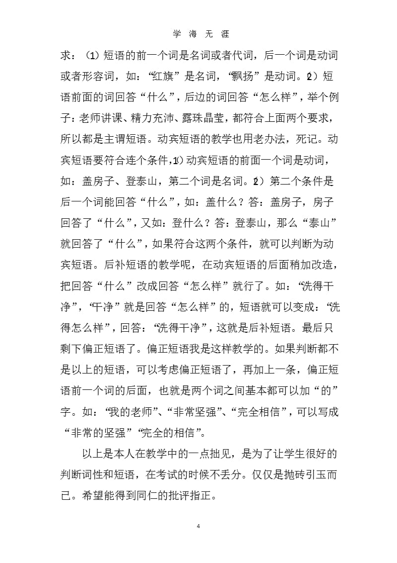 初中语文词性、短语的教学.pptx_第4页
