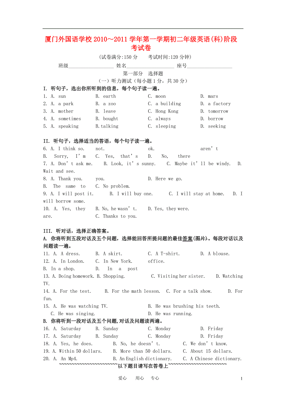 福建省八年级英语上学期期中考试试题 人教新课标版_第1页