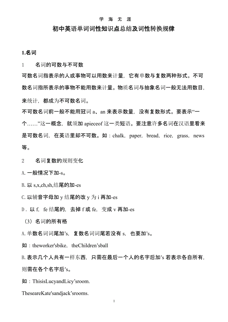 初中英语语法单词词性知识点总结归纳及词性转换规律.pptx_第1页