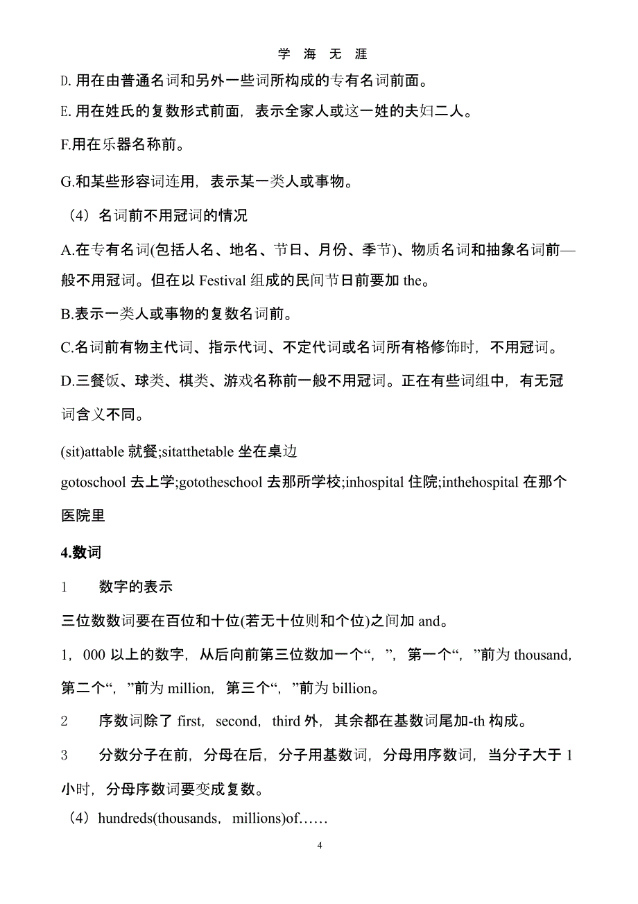 初中英语语法单词词性知识点总结归纳及词性转换规律.pptx_第4页