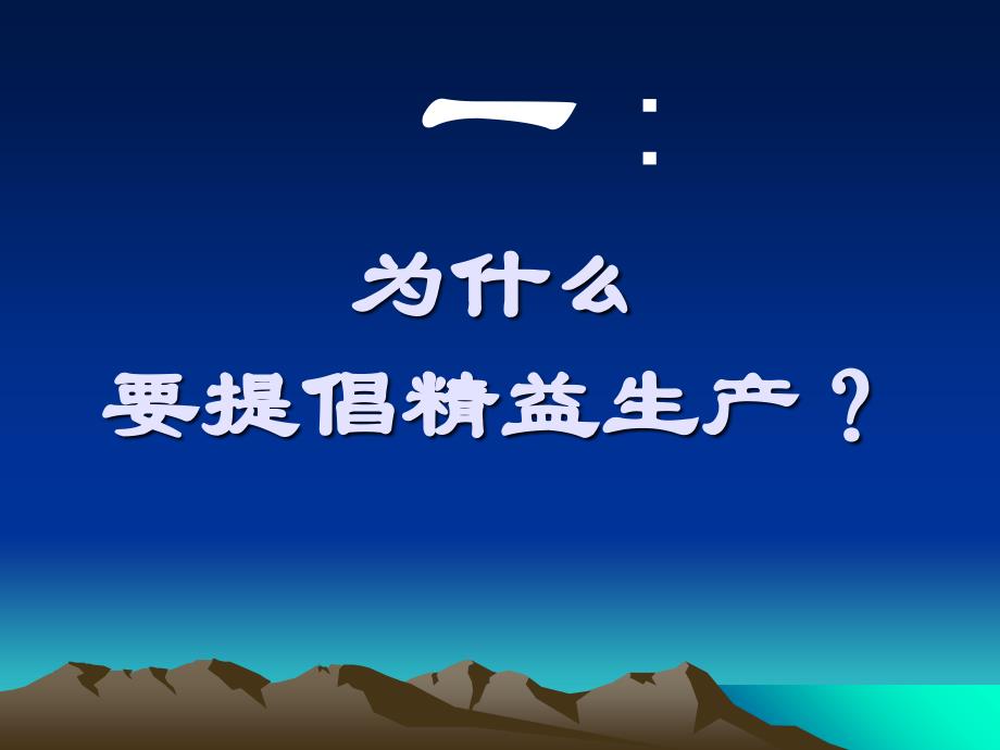 东伟服装JIT流程培训课件_第2页