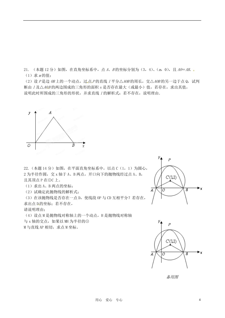 九年级数学质量检测试题（无答案）_第4页