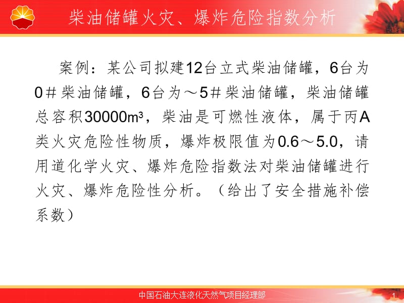 道化学指数法分析应用（课堂PPT）_第2页