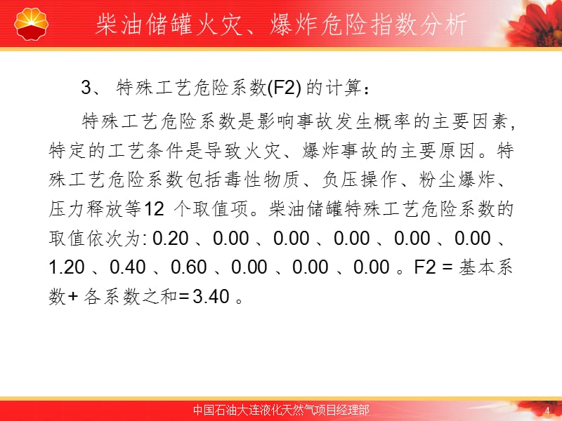 道化学指数法分析应用（课堂PPT）_第5页