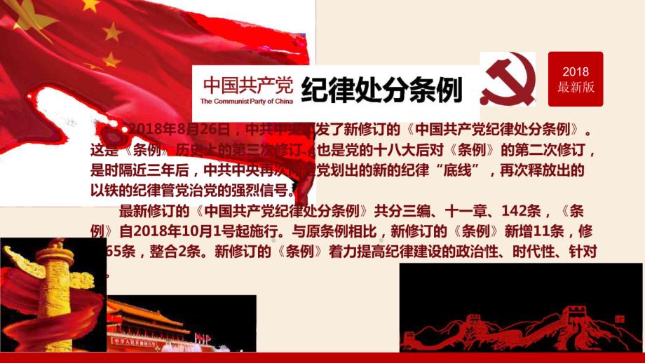 中国共产党纪律处分条例党课 课件_第2页