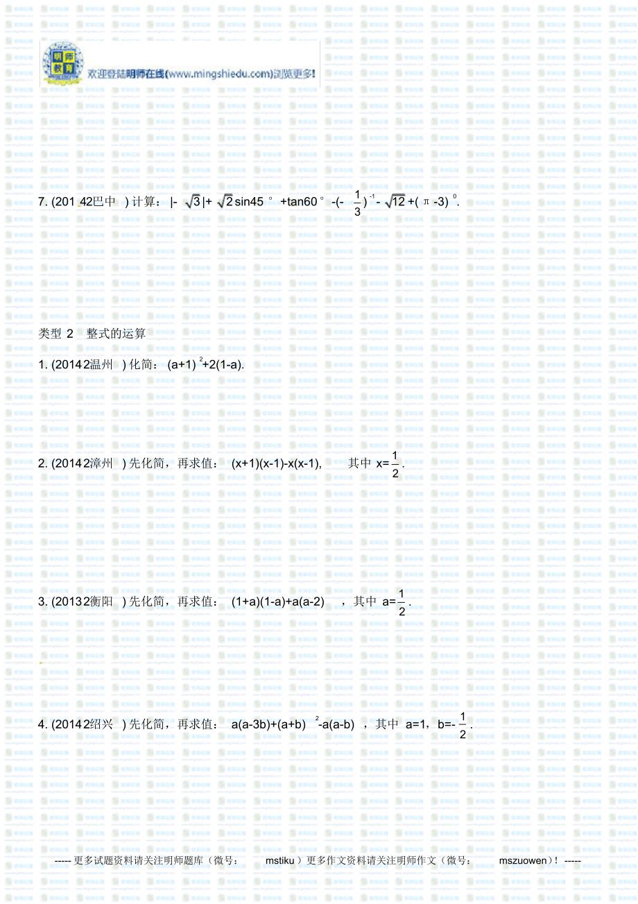 中考数学考前100天复习数与式的计算求值题._第2页
