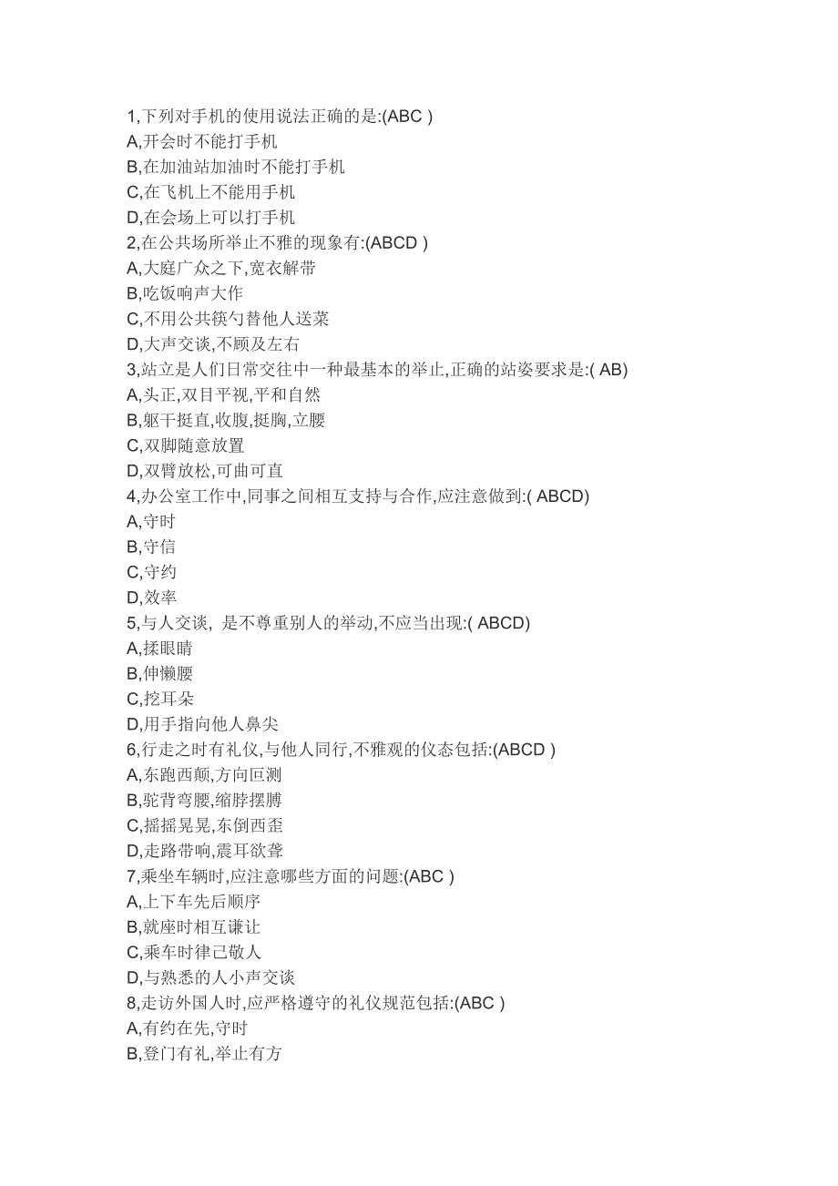 文明礼仪100选择题(最新版-修订)_第1页