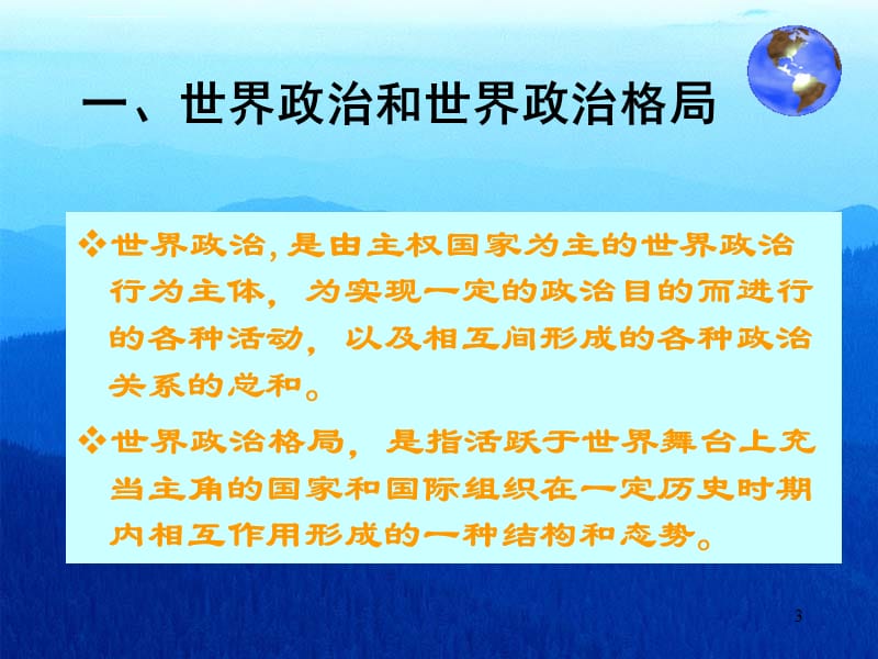 世界经济与政治第二章课件_第3页