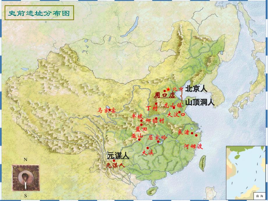 中国境内的早期人类原始人群课件_第2页