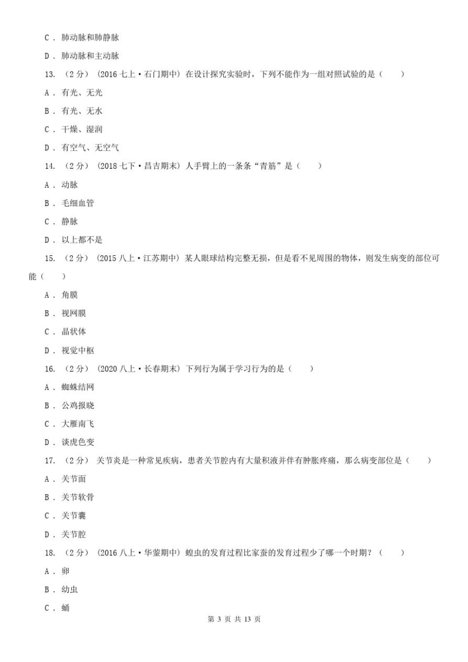广东省潮州市九年级生物中考二模试卷_第3页