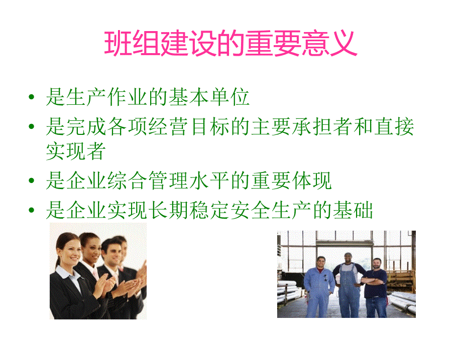渝山公司班组安全教育精编版_第2页