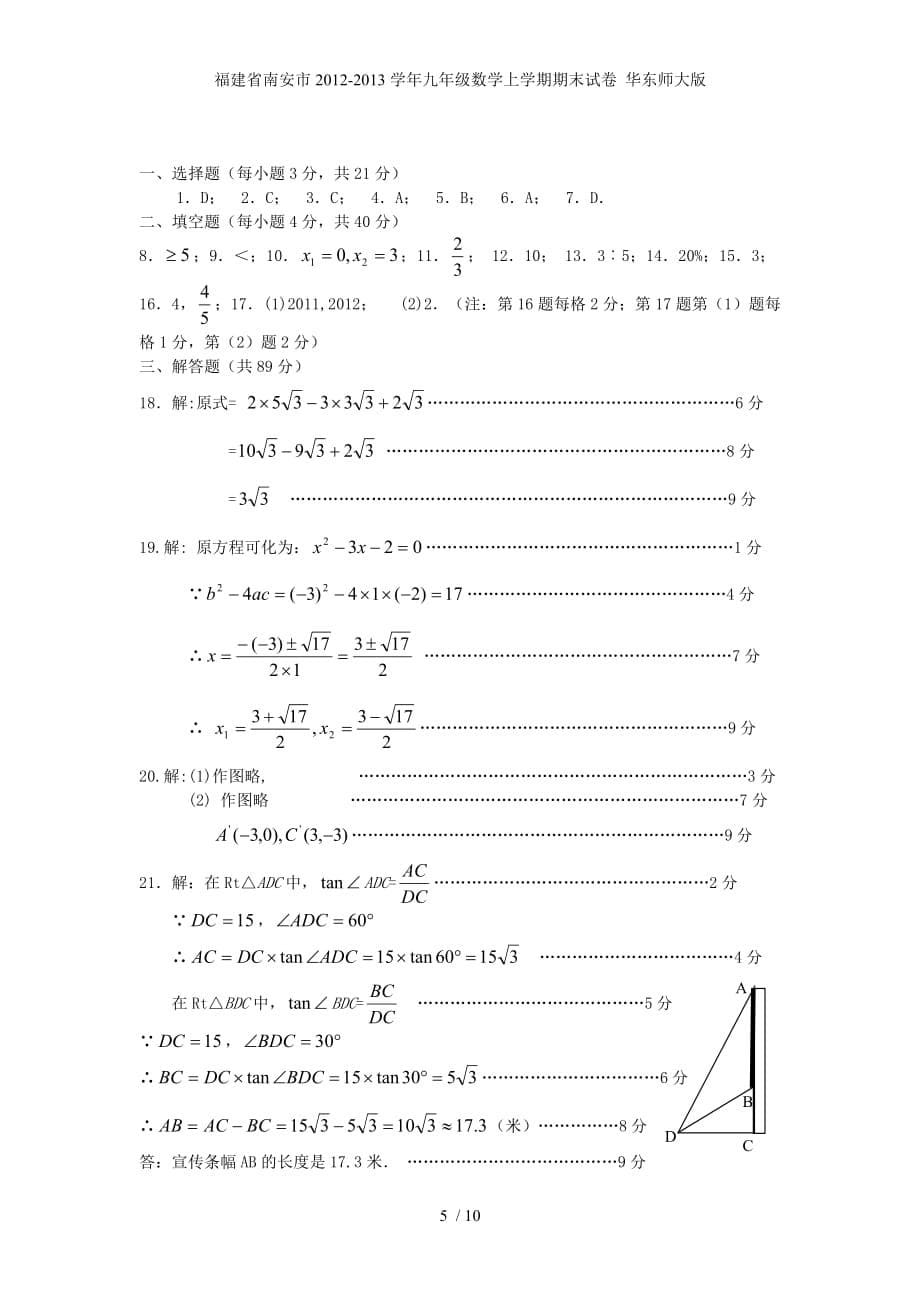 福建省南安市九年级数学上学期期末试卷 华东师大版_第5页