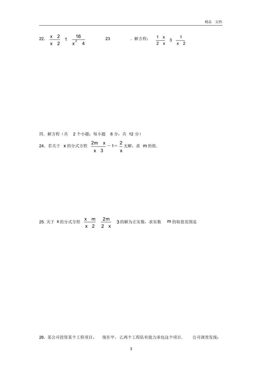 新版新人教版2020秋八年级数学上册第十五章分式周周测6全章_第3页