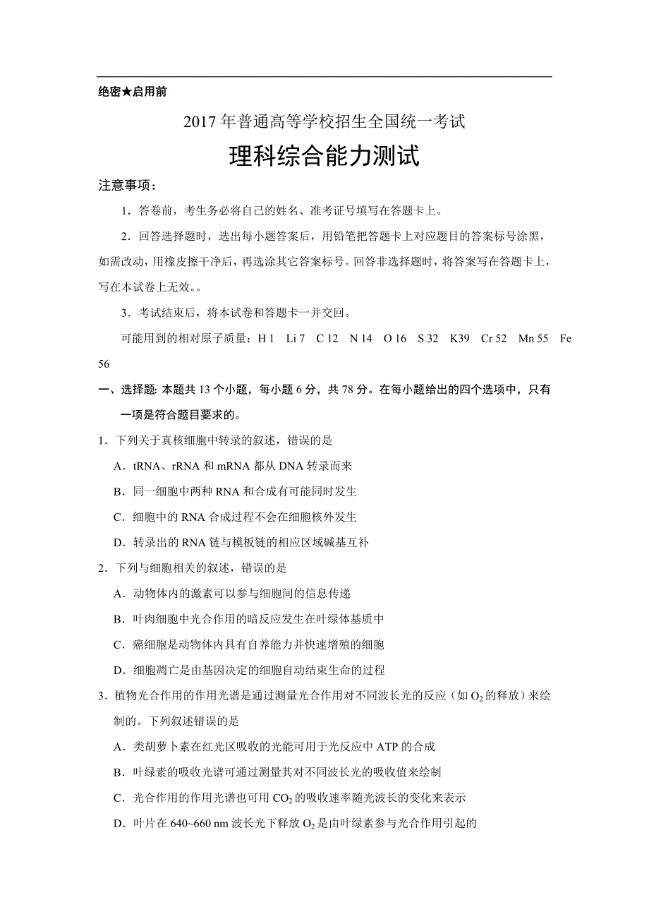 2017年新课标全国卷3高考理综试题及答案--_第1页