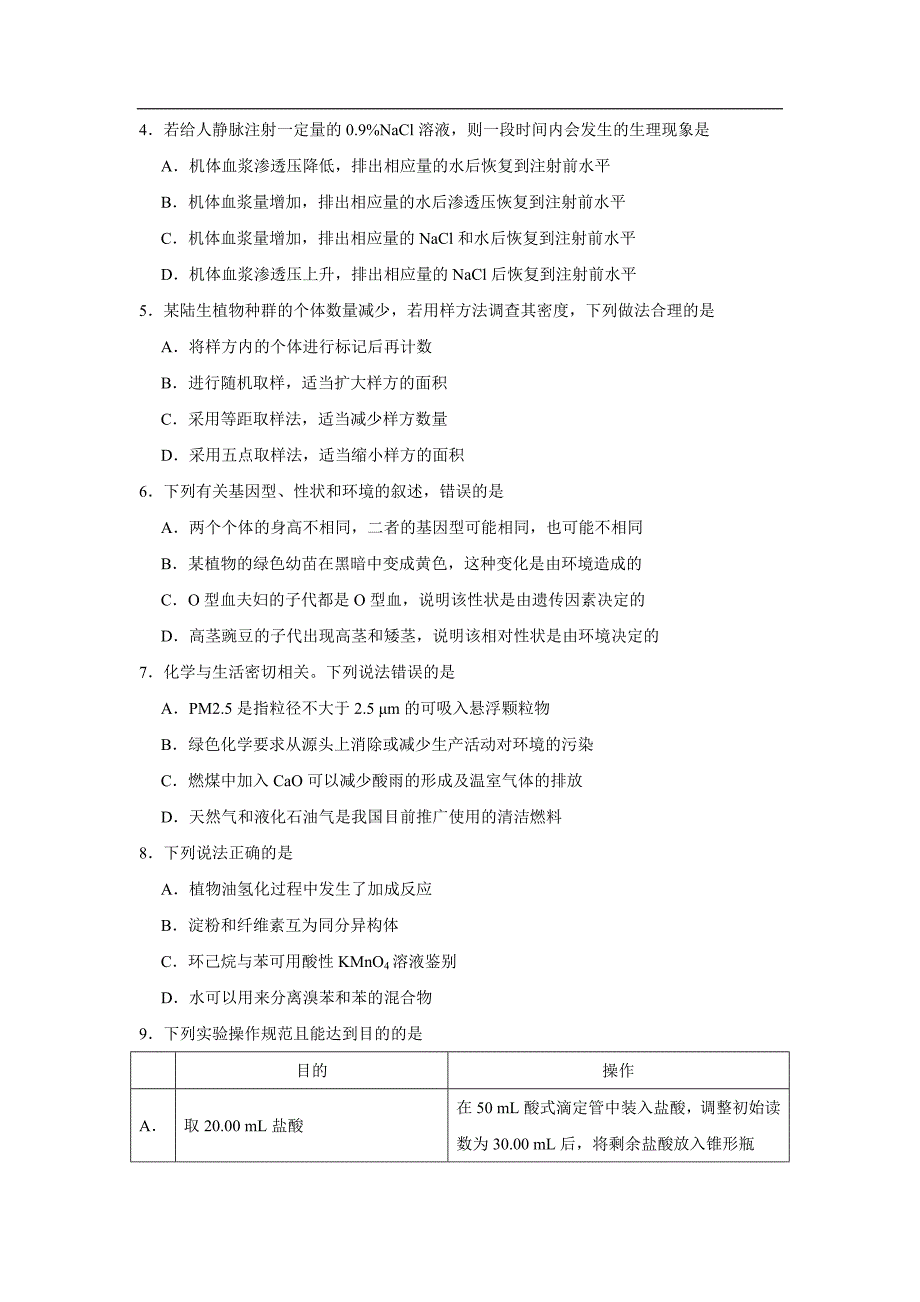 2017年新课标全国卷3高考理综试题及答案--_第2页