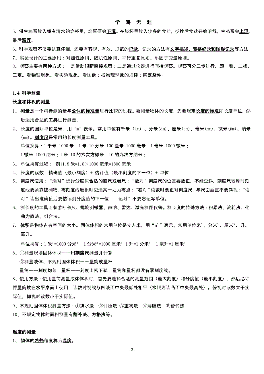 [最新版浙教版]七年级上册科学整理（2020年九月）.pptx_第2页