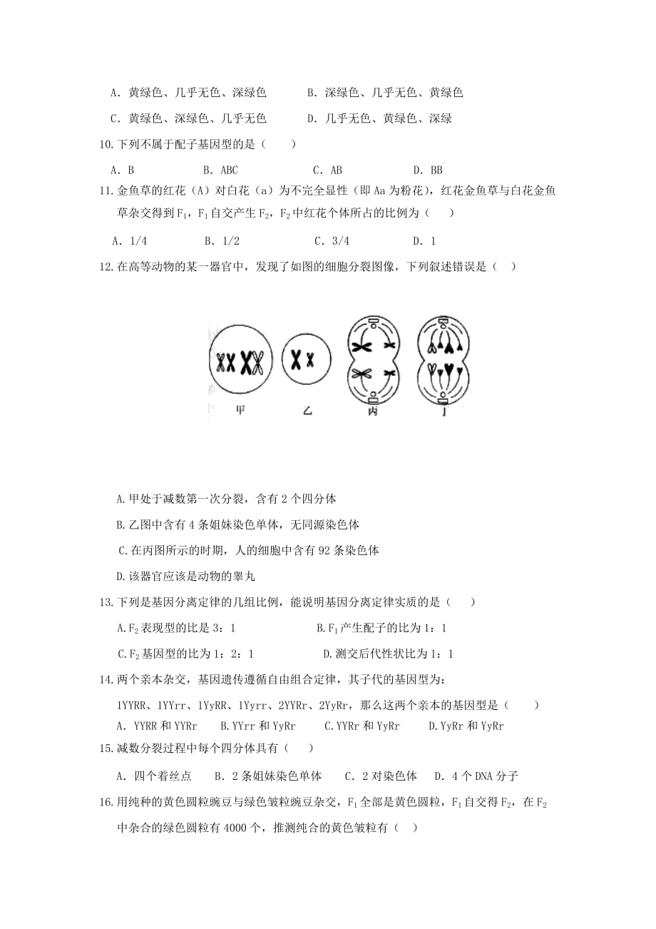 内蒙古乌兰察布市集宁区高一生物下学期期中试题_第3页