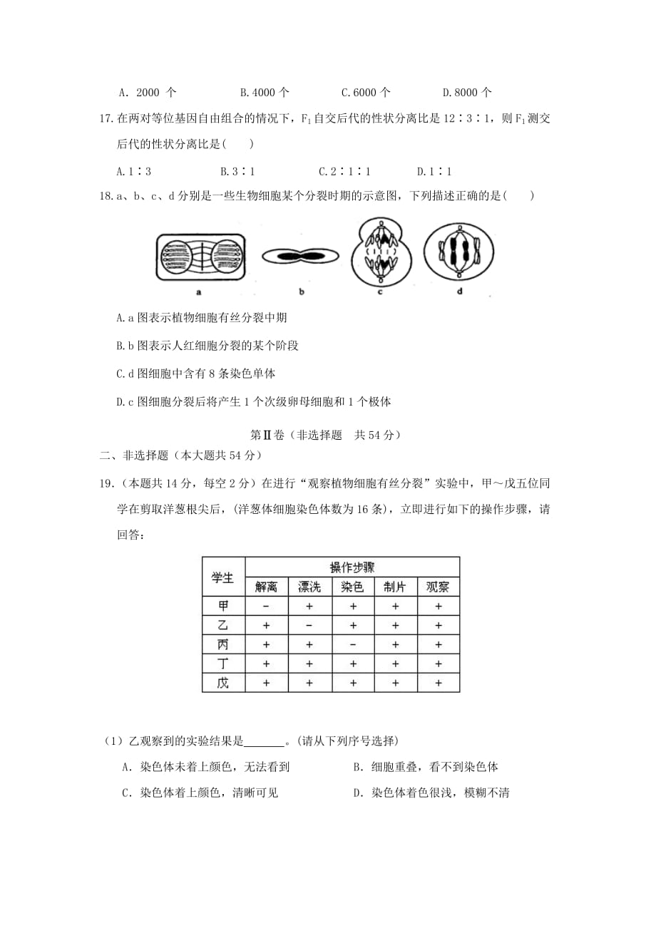 内蒙古乌兰察布市集宁区高一生物下学期期中试题_第4页