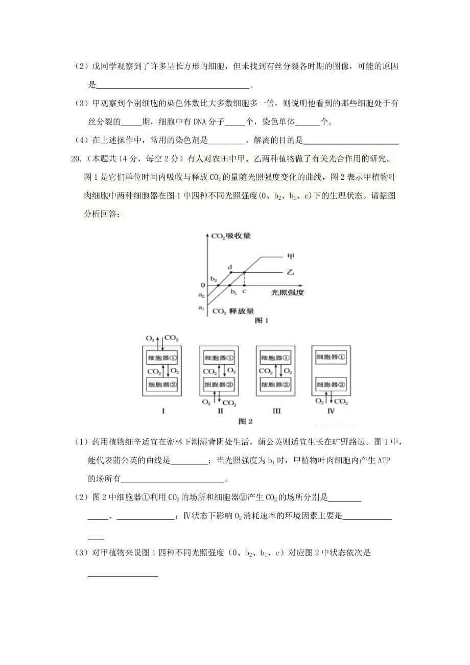 内蒙古乌兰察布市集宁区高一生物下学期期中试题_第5页