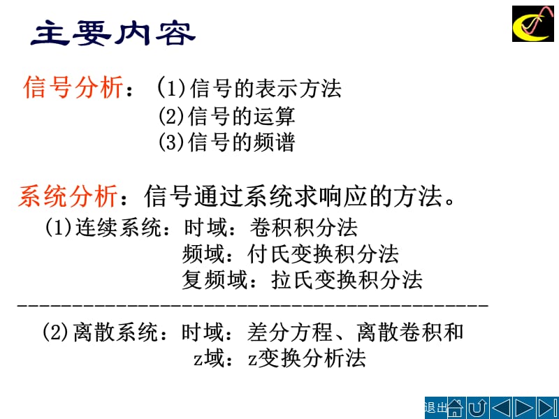 1066编号信号与系统期末复习资料_第1页