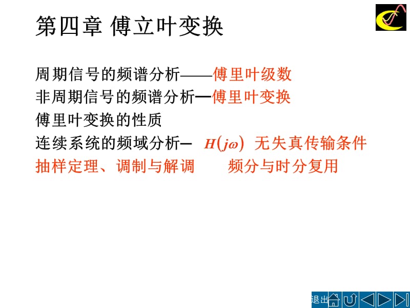 1066编号信号与系统期末复习资料_第3页