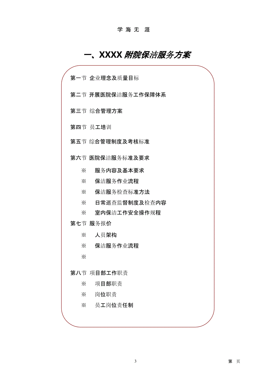 附属医院物业保洁服务方案及报价.pptx_第3页