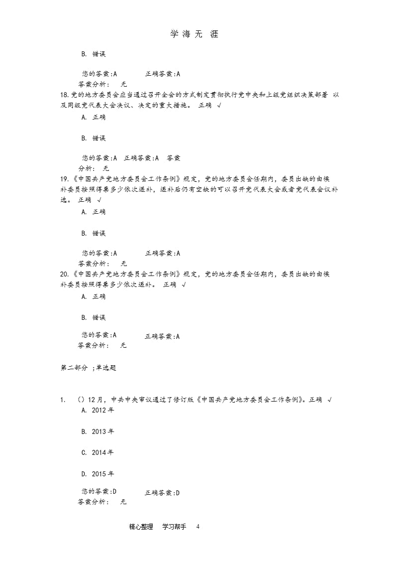 《中国共产党地方委员会工作条例》解读(上).pptx_第4页