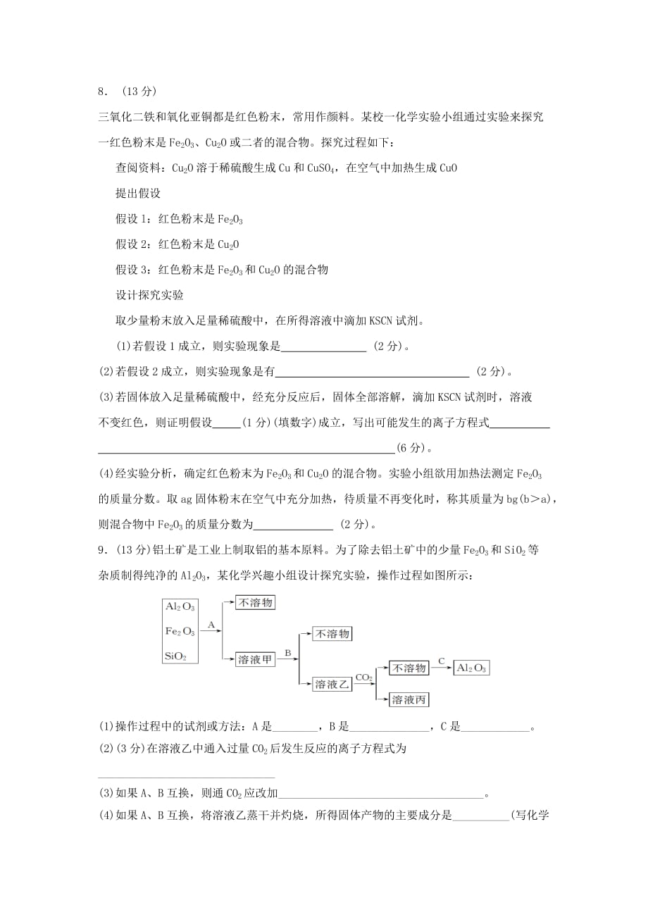 内蒙古乌兰察布市高三化学上学期第一次调研考试试题_第3页