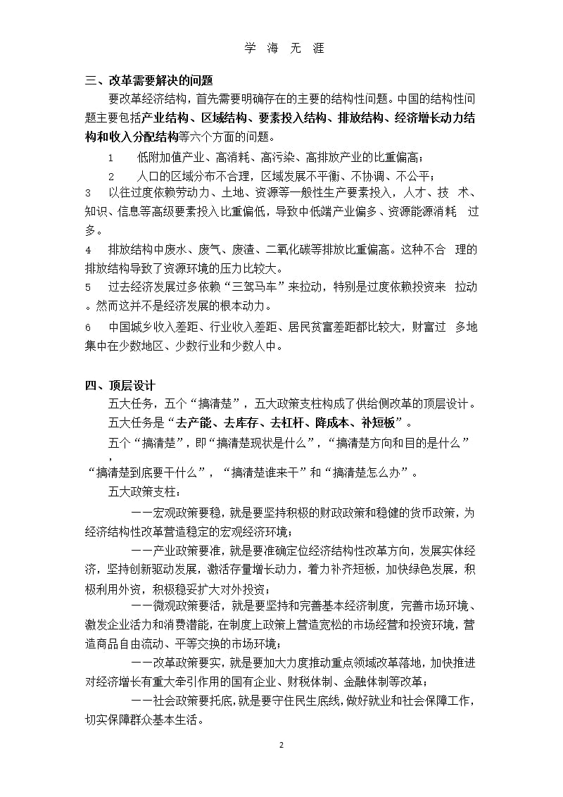 供给侧结构性改革的总结和理解.pptx_第2页