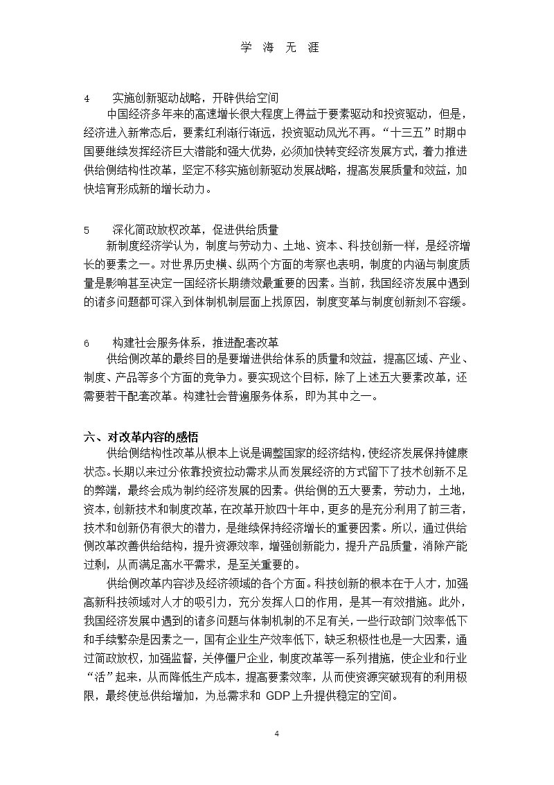 供给侧结构性改革的总结和理解.pptx_第4页