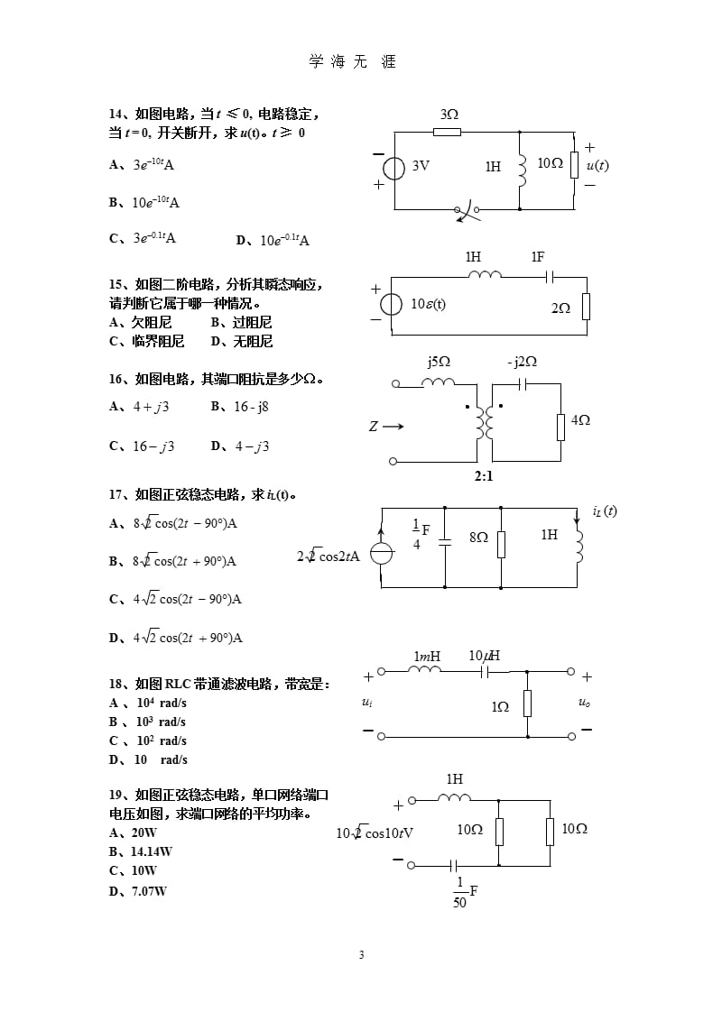 2005年电路分析期末考试题A卷.pptx_第3页