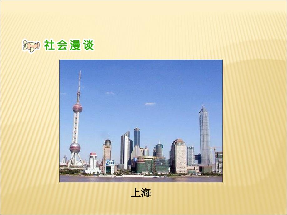 人教版品德与社会六上《日益富强的祖国》课件_第3页