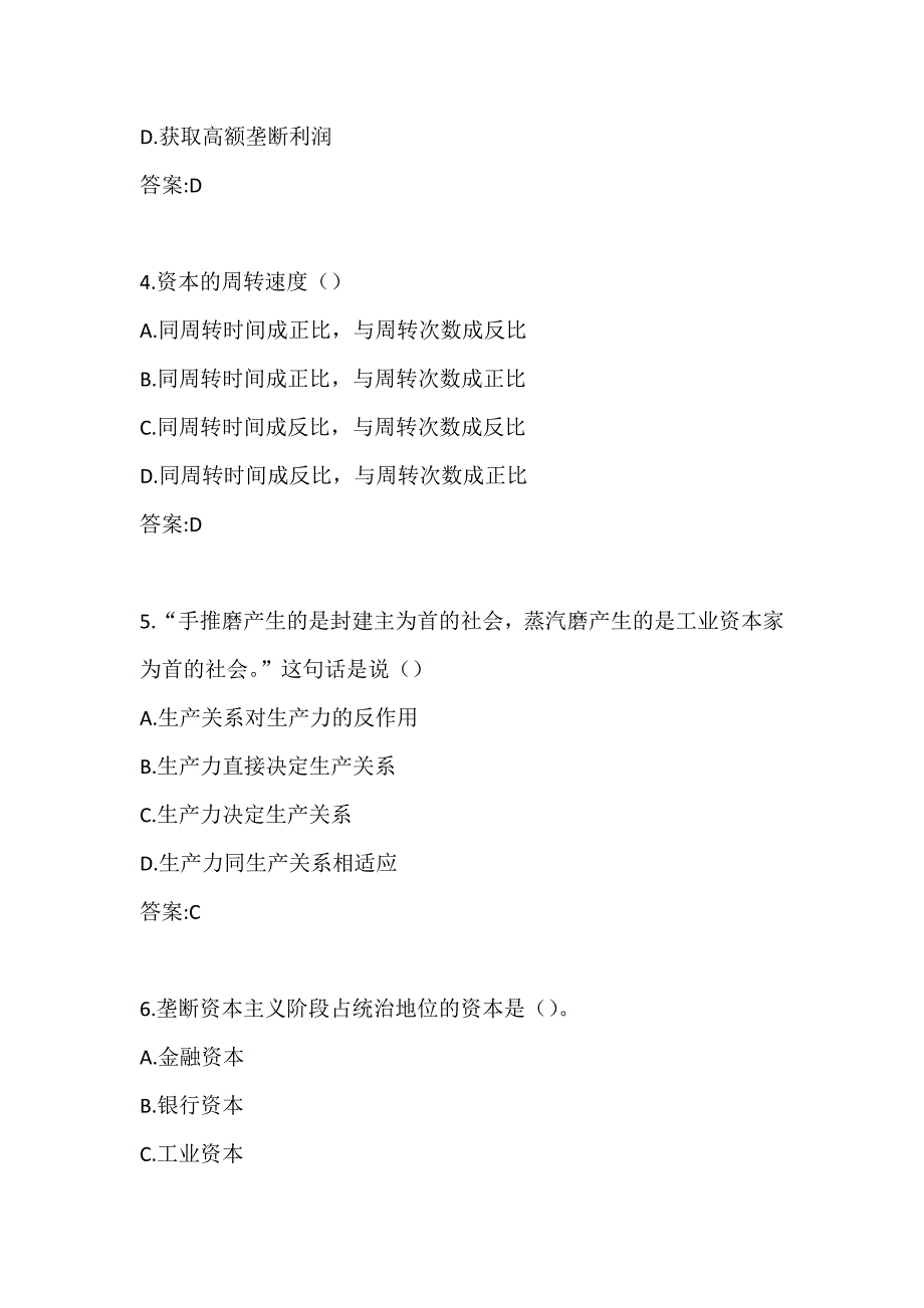 20秋学期《马克思主义基本原理》在线平时作业2_第2页