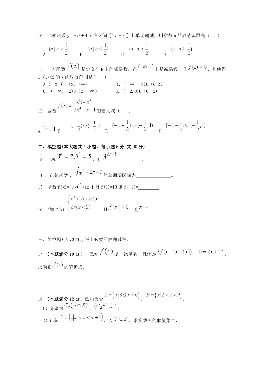 内蒙古包头市高一数学上学期期中试题文_第2页