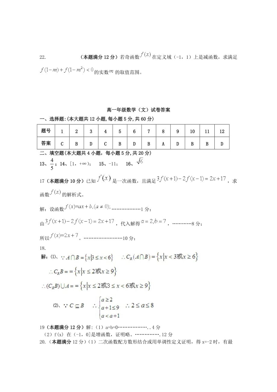 内蒙古包头市高一数学上学期期中试题文_第4页