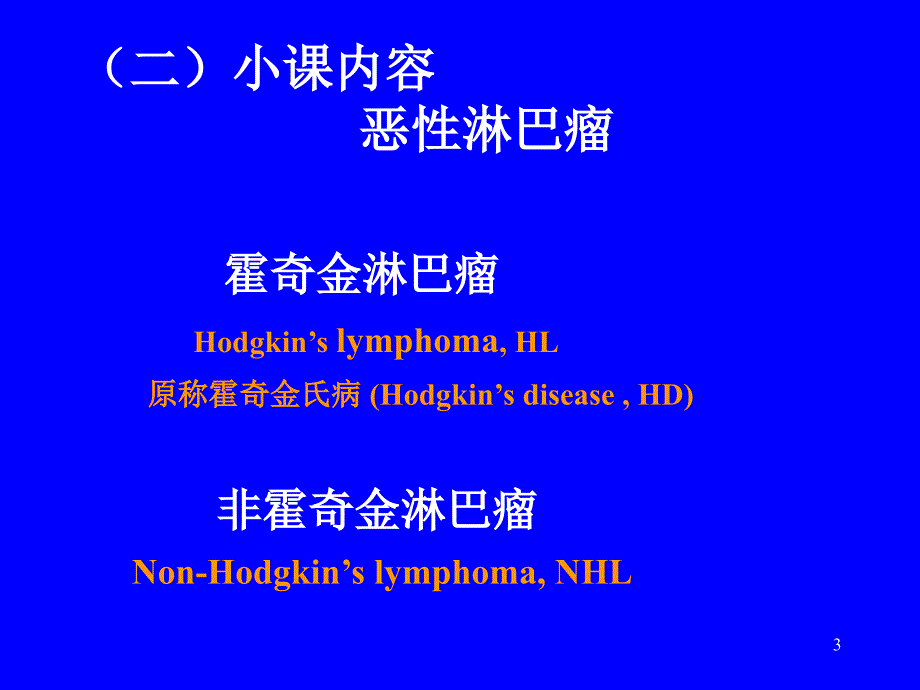 （优质课件）病理实验切片五 肿瘤_第3页