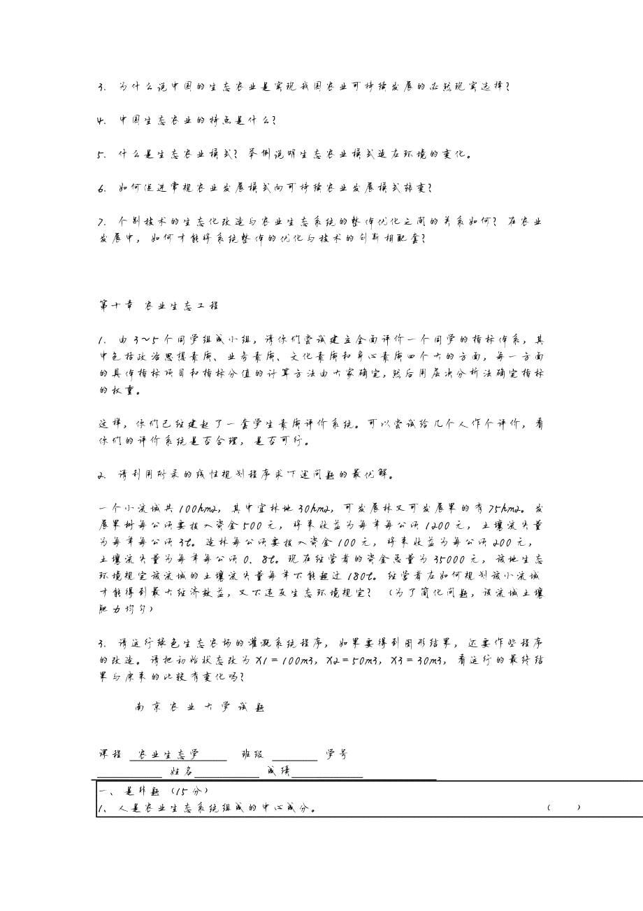 3732编号南京农业大学农业生态学精品课件_第5页