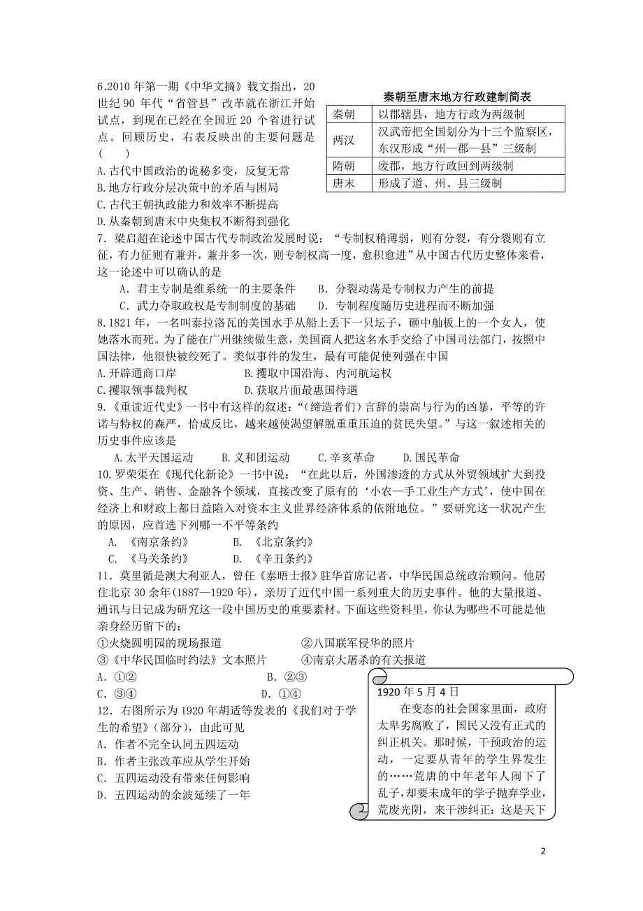 福建省上杭县才溪中学高三历史9月月考试卷新人教版【会员独享】_第2页