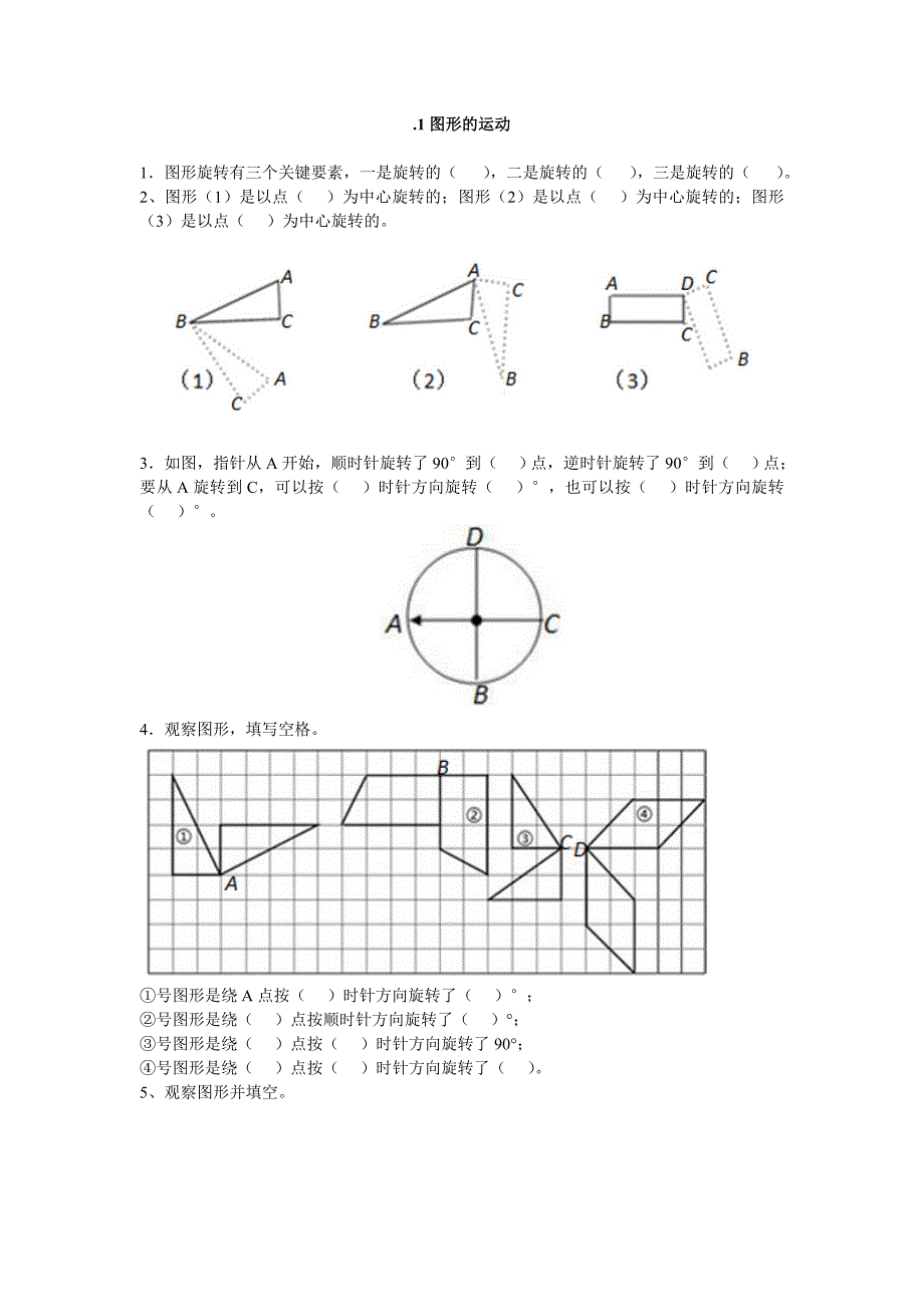 小学五年级数学图形的运动-_第1页