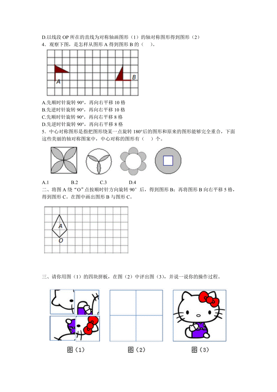 小学五年级数学图形的运动-_第3页