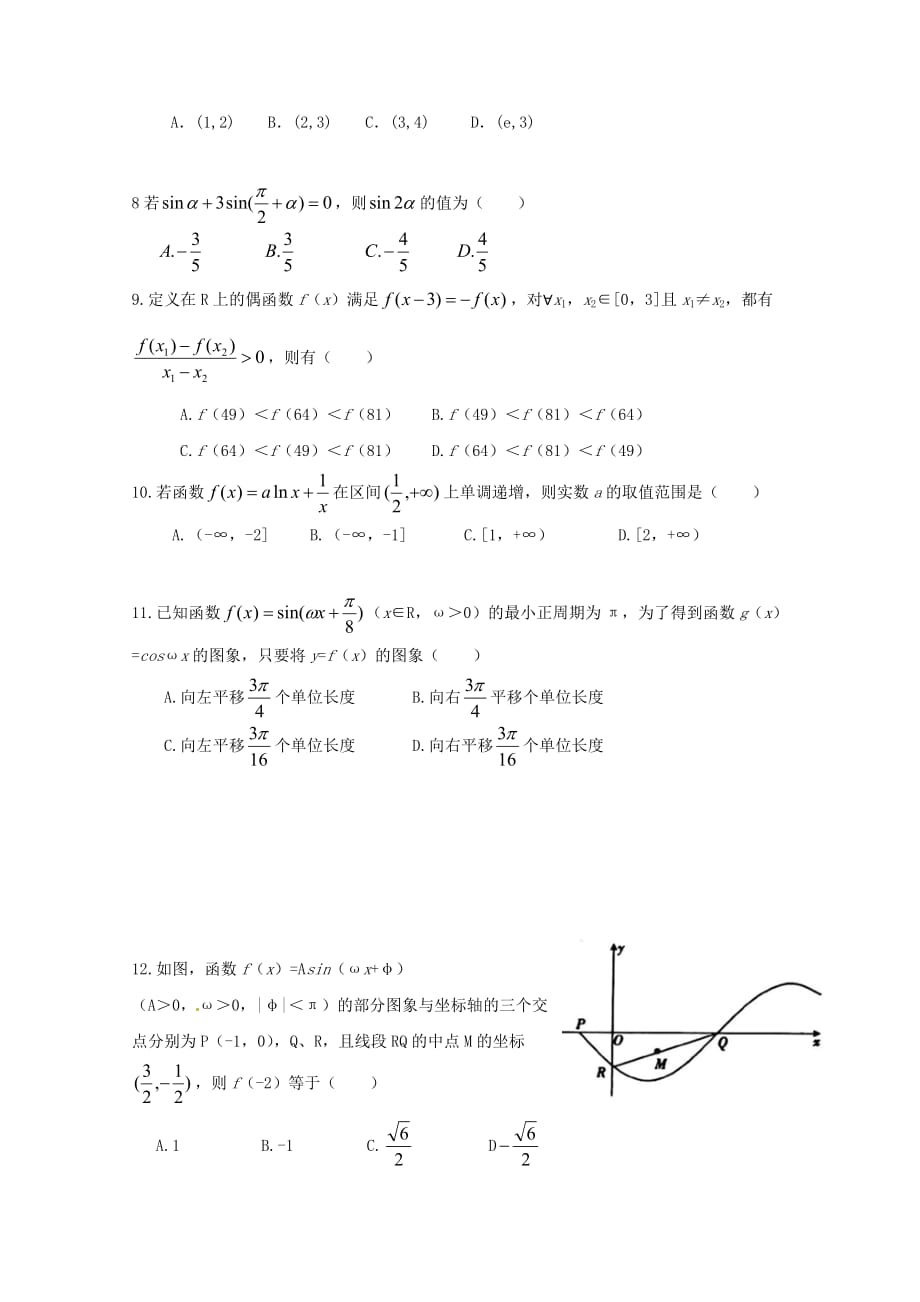 内蒙古乌兰察布市高三数学上学期第一次调研考试试题理_第2页