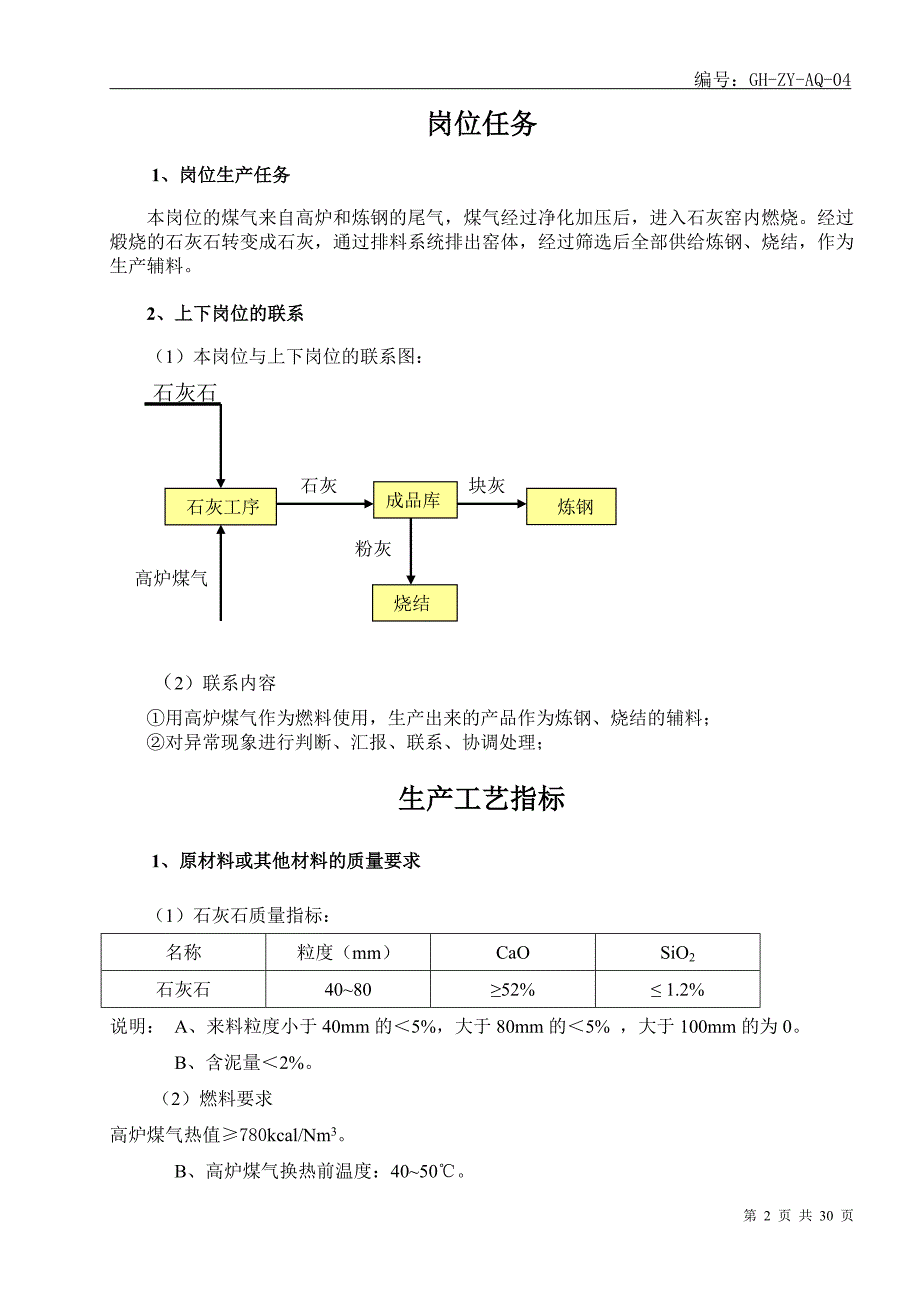 4、石灰窑安全操作规程汇编--_第2页