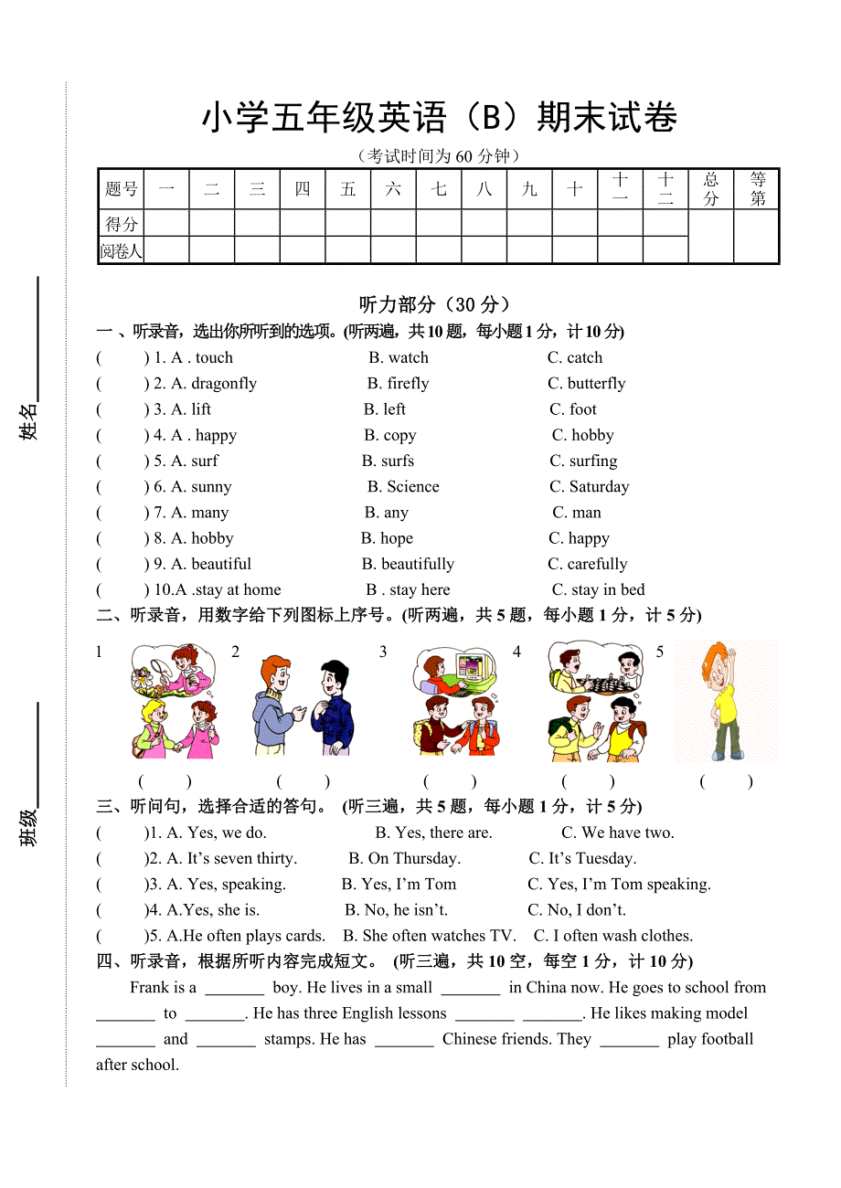 新译林版五年级英语(下)试卷、听力、答案(最新版-修订)_第1页