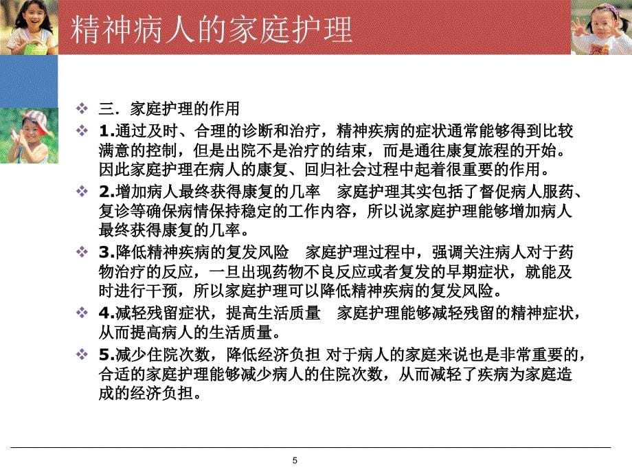 （优质医学）精神病人的家庭护理_第5页