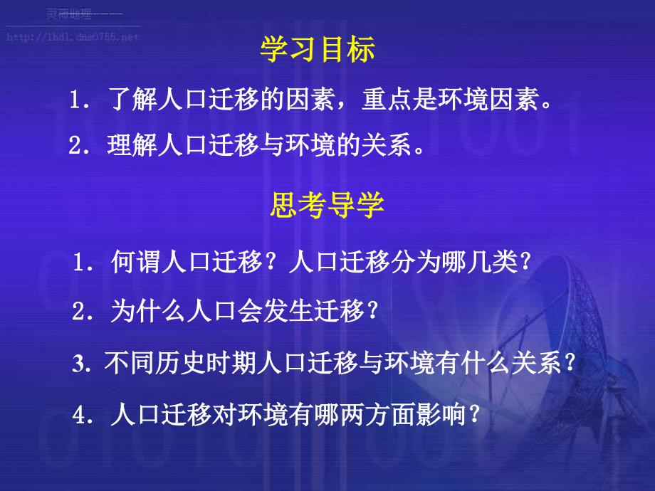 人口迁移与环境精选高中地理学科教学精选教学PPT2 人教版课件_第2页