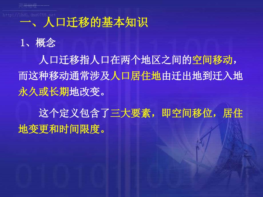 人口迁移与环境精选高中地理学科教学精选教学PPT2 人教版课件_第4页