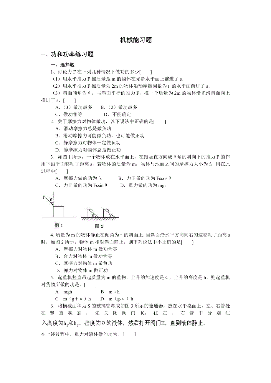 机械能练习题(内附答案)(最新版-修订)_第1页