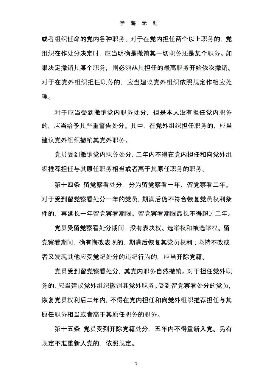 《中国共产党党内纪律处分条例》（2020年九月）.pptx_第3页