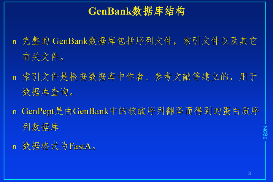 GeneBank数据库使用PPT_第3页