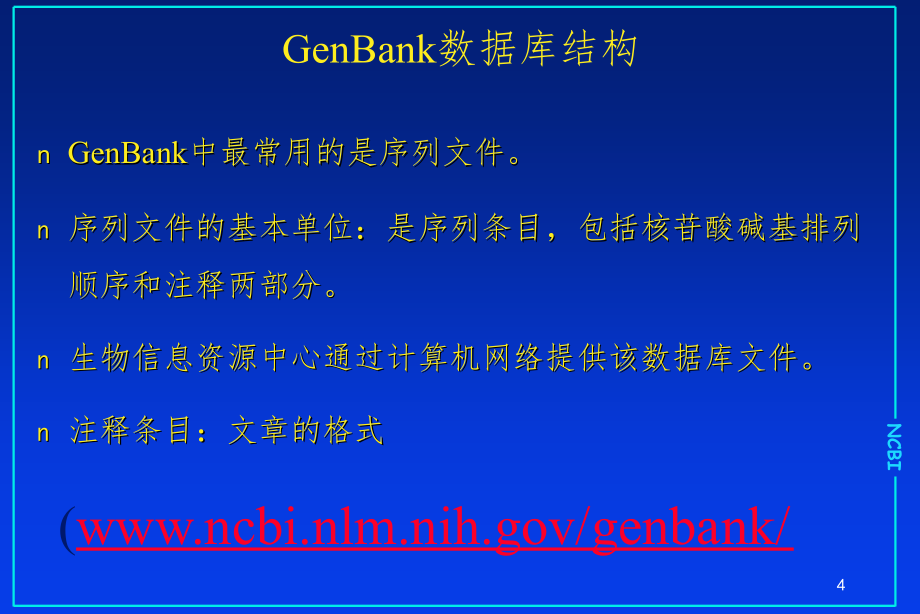 GeneBank数据库使用PPT_第4页